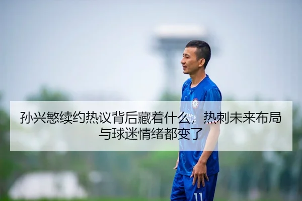 sun-xing-min-xu-yue-re-yi-bei-hou-cang-zhe-shen-me-re-ci-wei-lai-bu-ju-yu-qiu-mi-qing-xu-dou-bian-le-3-728.jpg
