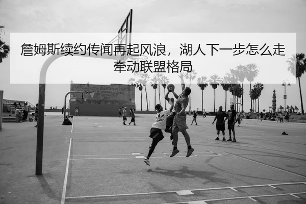 zhan-mu-si-xu-yue-chuan-wen-zai-qi-feng-lang-hu-ren-xia-yi-bu-zen-me-zou-qian-dong-lian-meng-ge-ju-3-242.jpg