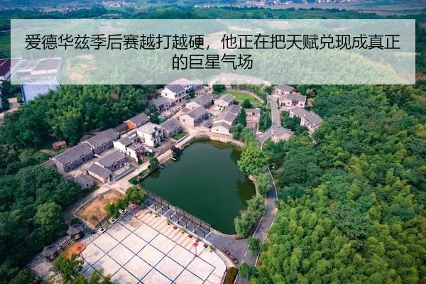ai-de-hua-zi-ji-hou-sai-yue-da-yue-ying-ta-zheng-zai-ba-tian-fu-dui-xian-cheng-zhen-zheng-de-ju-xing-qi-chang-3-924.jpg