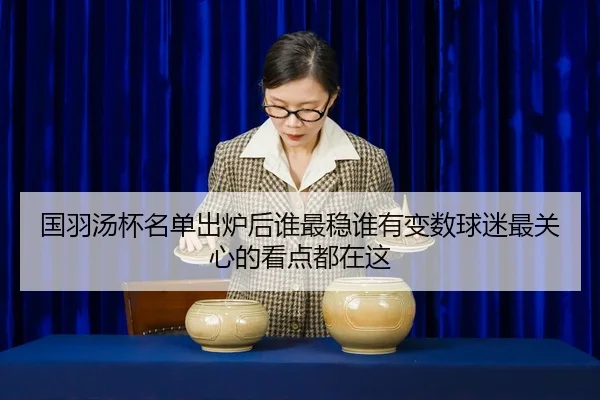 guo-yu-tang-bei-ming-dan-chu-lu-hou-shui-zui-wen-shui-you-bian-shu-qiu-mi-zui-guan-xin-de-kan-dian-dou-zai-zhe-2-791.jpg