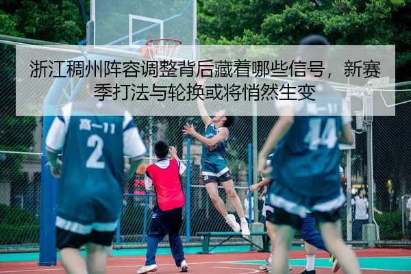 zhe-jiang-chou-zhou-zhen-rong-tiao-zheng-bei-hou-cang-zhe-na-xie-xin-hao-xin-sai-ji-da-fa-yu-lun-huan-huo-jiang-qiao-2-720.jpg